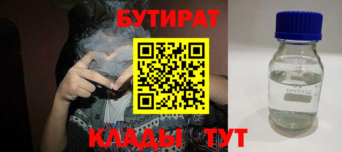 Бутират  Вход с VPN  Семёнов  БУТИРАТ бутик 