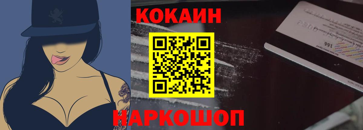 Кокаин VHQ  Вход с VPN  КОКАИН Перу  Cocaine  Семёнов 