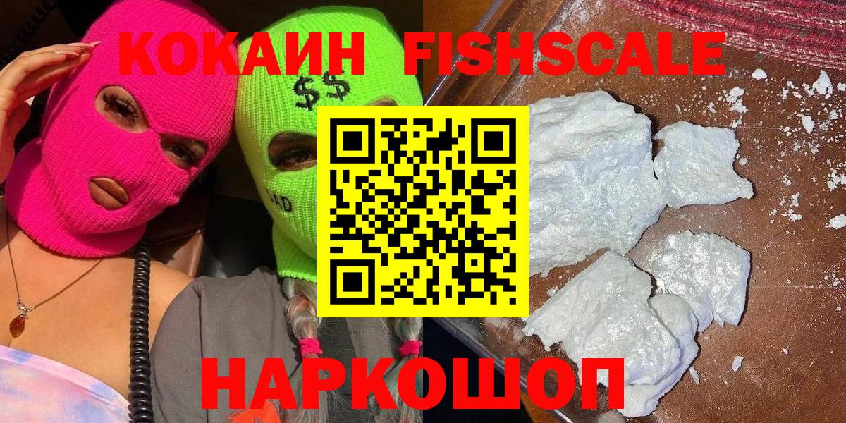 Cocaine Fish Scale Семёнов