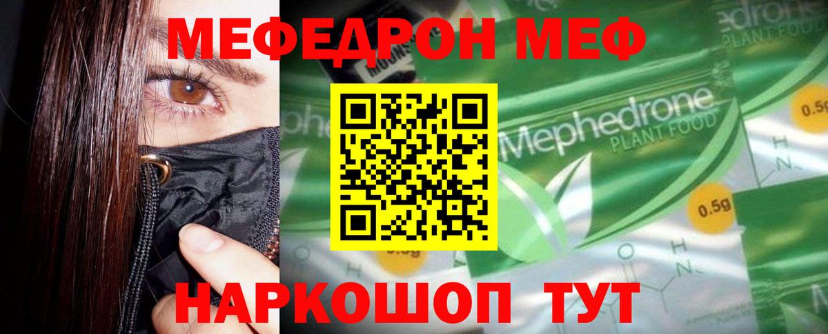 МЕФ 4 MMC  МЕФ мяу мяу  продажа наркотиков  Вход с VPN  Семёнов  Меф 